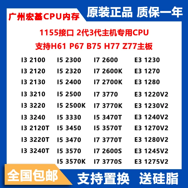 95新 i3 2100 2300 i5 2400 2500 3450 3470 i7 2600 3770K cpu