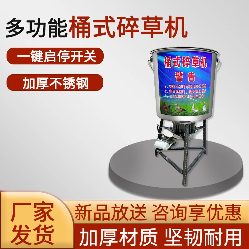 不锈钢桶带出料口免安装大功率碎菜机电动打碎粉碎机家禽鸡鸭喂养
