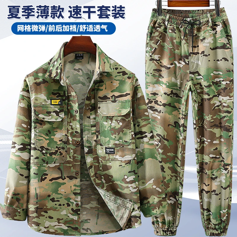 夏季薄款迷彩服套装男舒适透气网格加裆微弹劳保服速干工作服户外