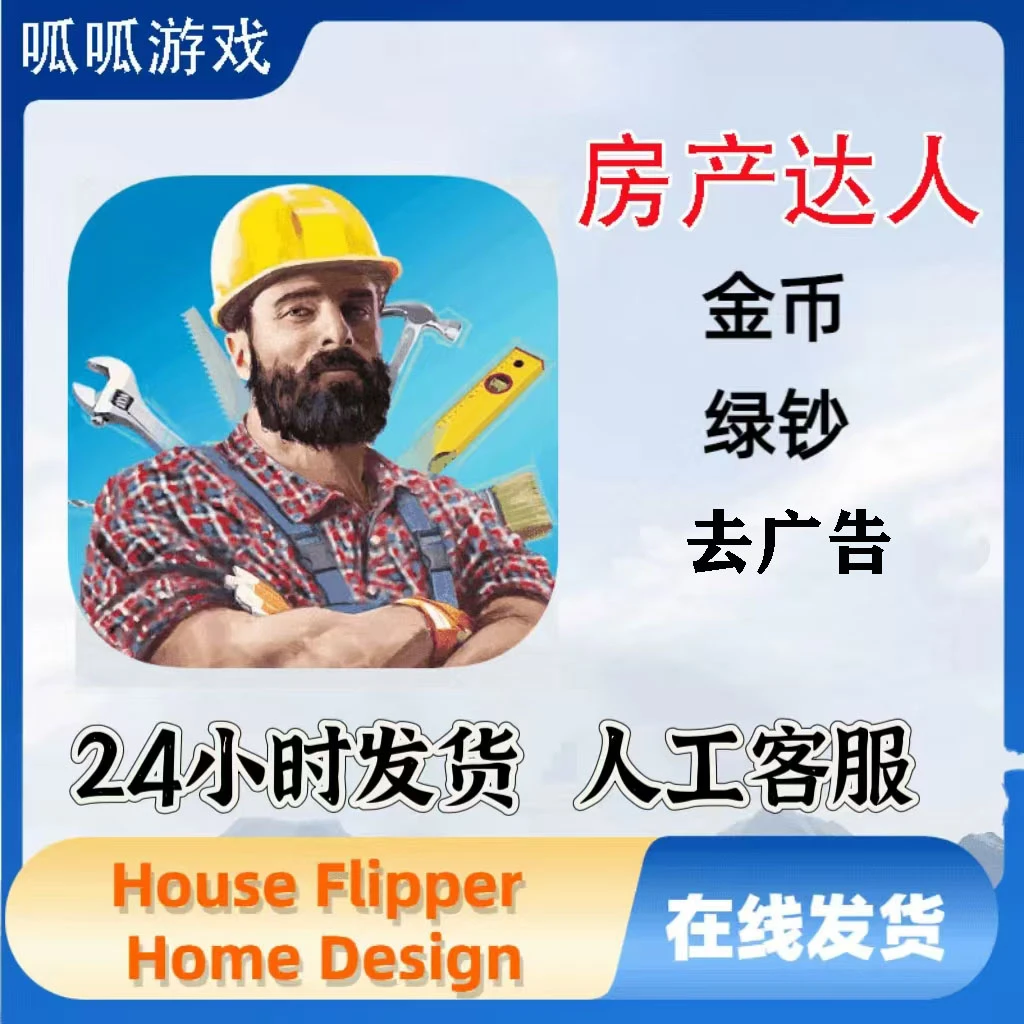 房产达人 解锁版 去广告 游戏