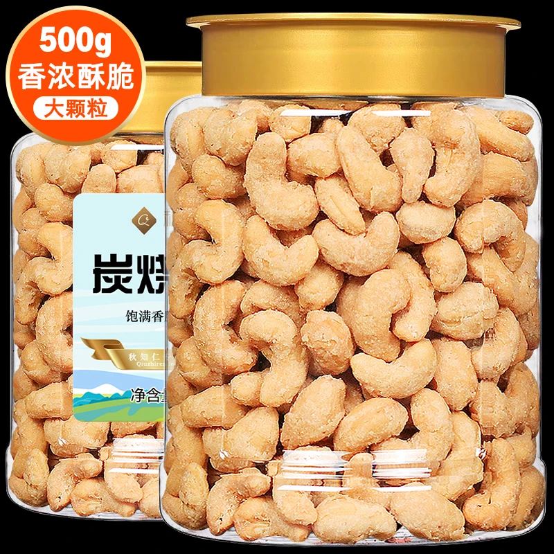 炭烧腰果500g罐装新货香酥口味越南大颗粒原整箱坚果仁零食酥脆