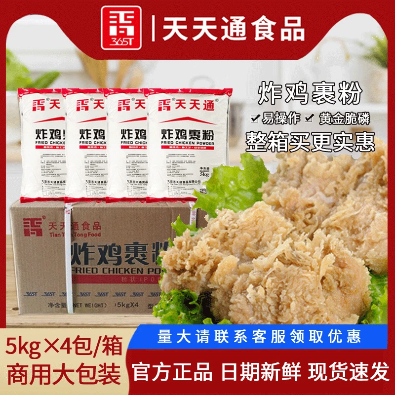 天天通炸鸡裹粉鸡米花炸粉商用大袋脆皮炸鸡面包屑炸鸡裹粉20kg