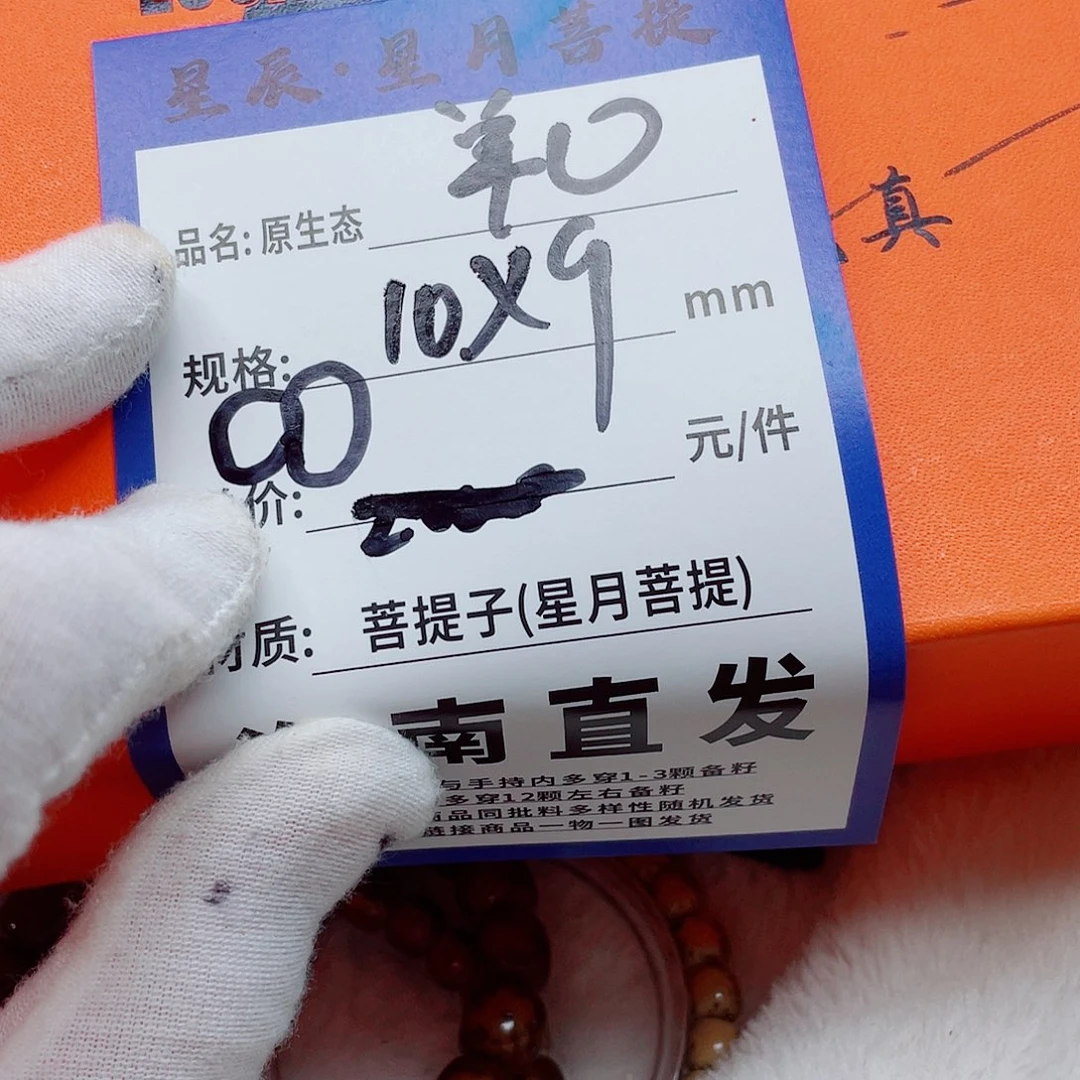 星月菩提手串10hhhhhhhhhh