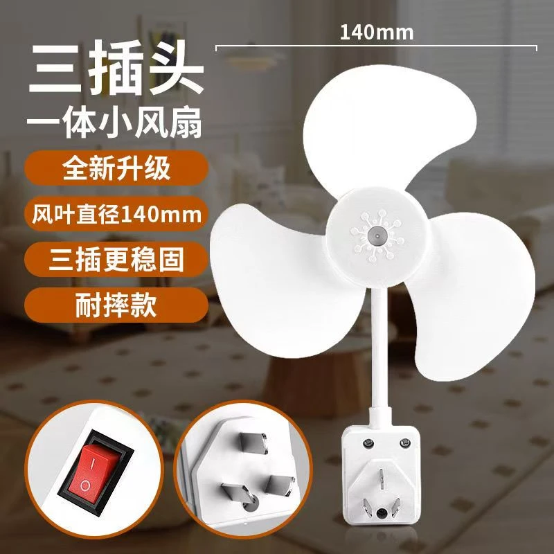加大三插头一体插座小风扇家装台扇便携式充电家用小旋风插座风扇