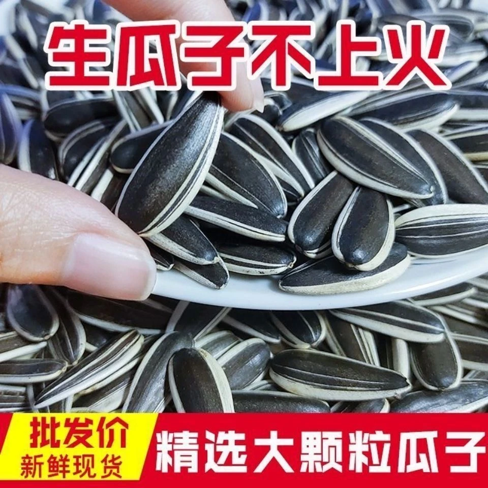 新鲜生瓜子原味细长葵花籽休闲零食必备追剧好物