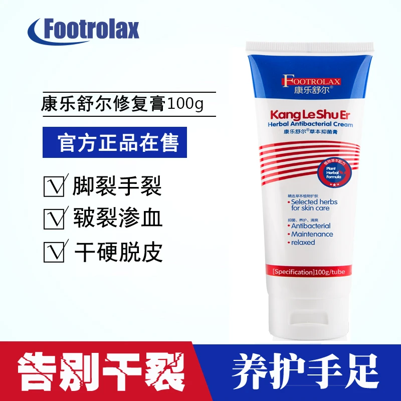 Footrolax康乐舒尔皴裂膏凡士林脚后跟干裂修复霜起硬皮足跟开裂