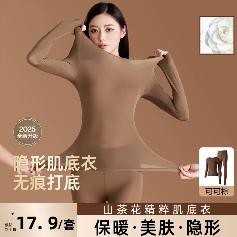 【套装】秋冬玻尿酸美肤衣无痕热力感保暖紧身高弹肌底衣保暖搭子女