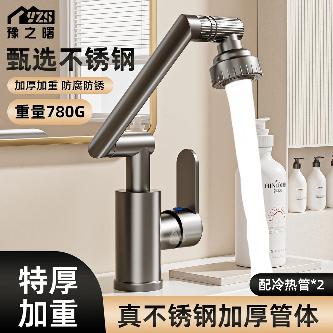 豫之曙冷热可旋转水龙头面盆卫生间阳台洗漱脸盆池面盆机械臂龙头