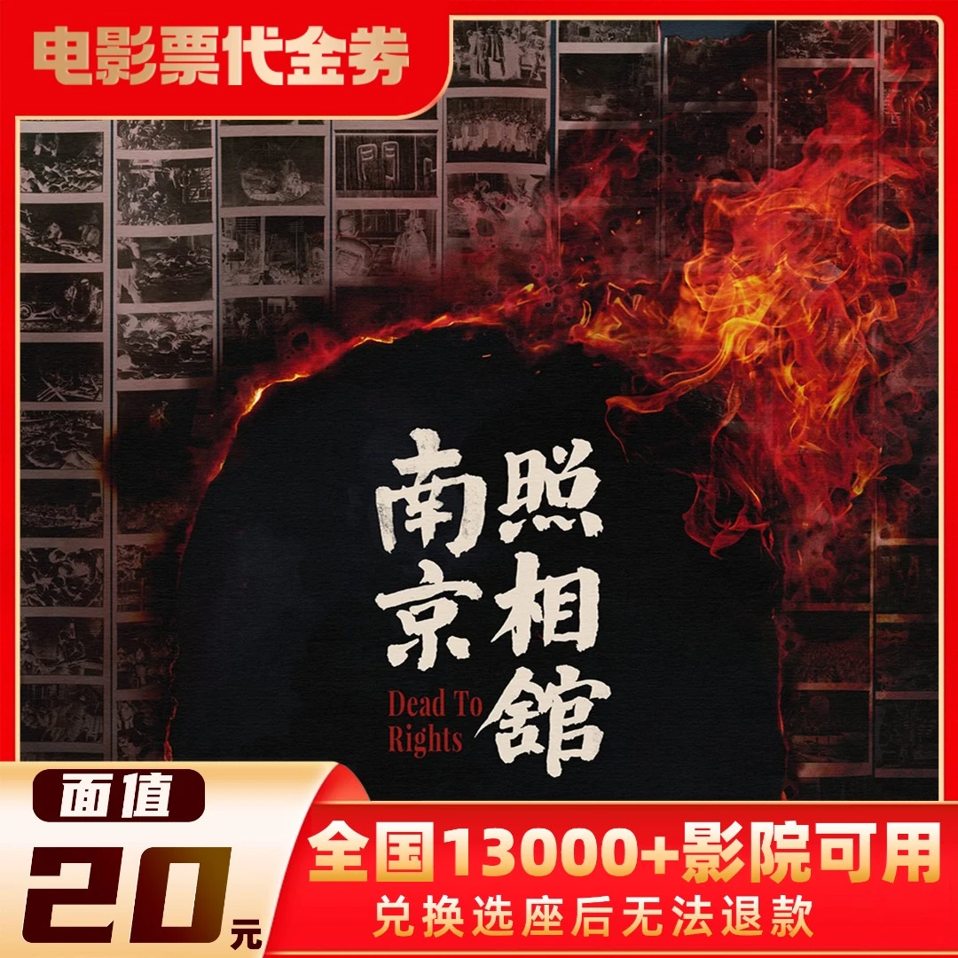 【南京照相馆】20元面值双人使用影票代金券超额需补差价