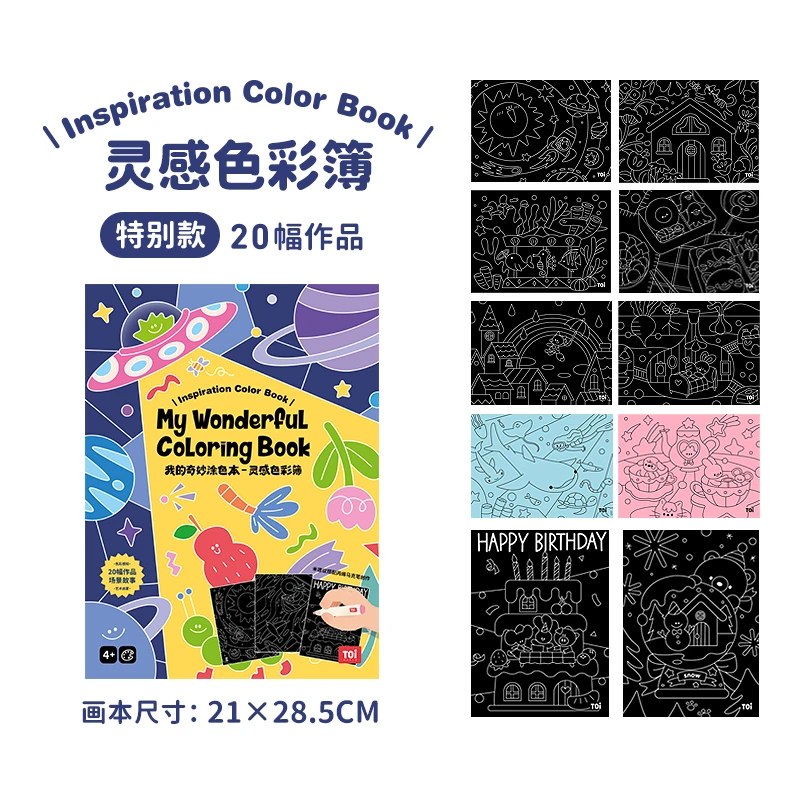 TOI/图益【两本装】奇妙涂色本创意图画故事 宝宝入门