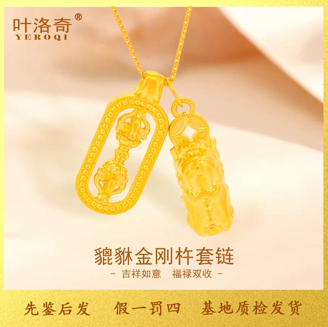 黄金足金貔貅金刚杵吊坠纯金貔貅挂坠项套链女款2024新款礼物时尚