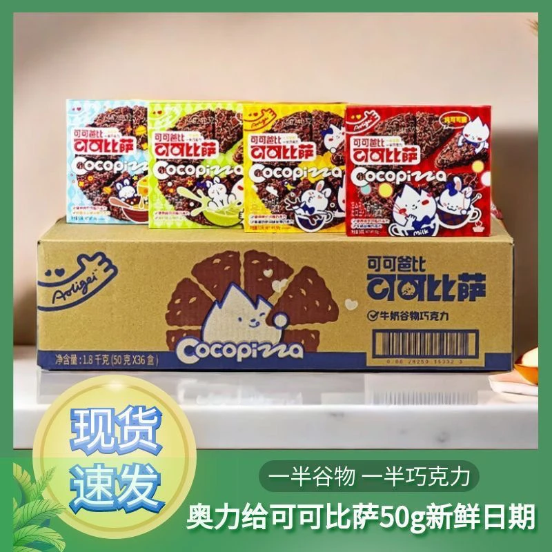 50g奥力给巧克力涂层麦脆牛奶焦糖麦片休闲零食盒装可可披萨分享