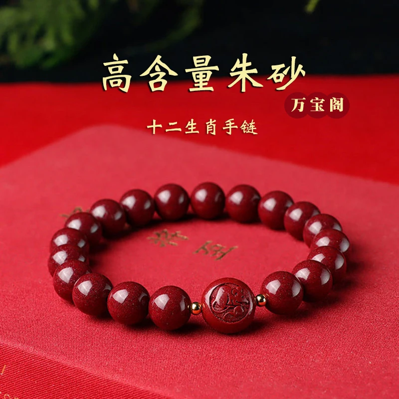 天然辰砂原矿朱砂手链高含量紫金砂十二生肖转运本命年手串男女款