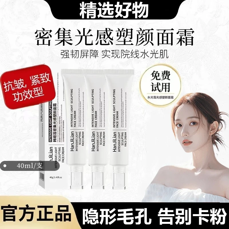 【韦雪推荐】水光密集光感塑颜面霜抗皱提拉紧致女保湿亮颜修护正品