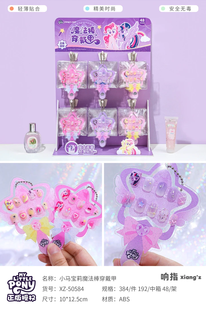 响指50584小马宝莉魔法棒穿戴甲