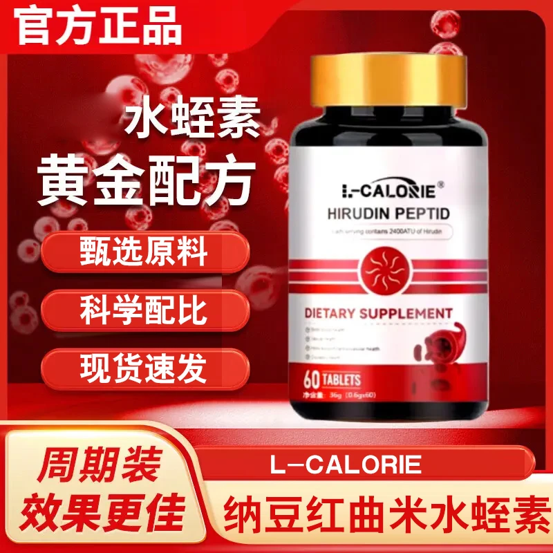 【官方正品】L-CALORIECareMagic进口原料水蛭素肽纳豆激酶中老