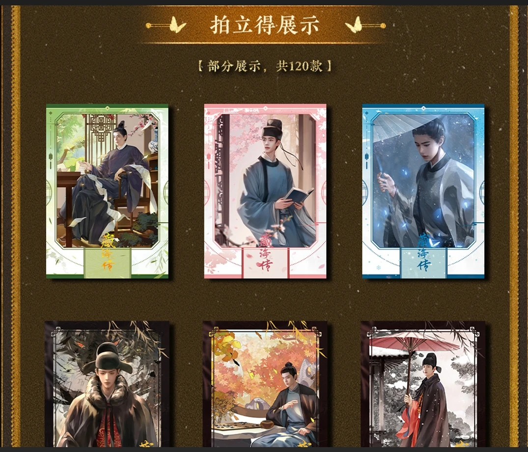 《藏海传》岁时惊澜撕拉相片典藏版代拆藏海传撕撕乐卡牌