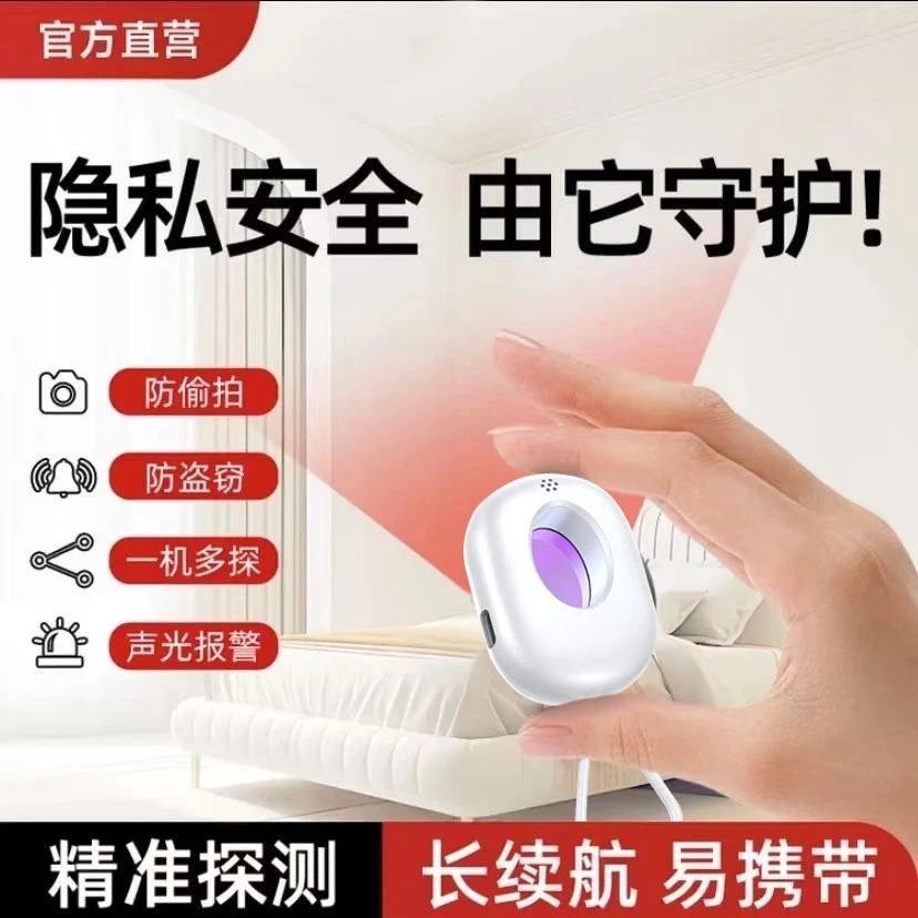 侦探推佳探测仪酒店防偷摄像头探测仪随身无线检测甲魔探测仪