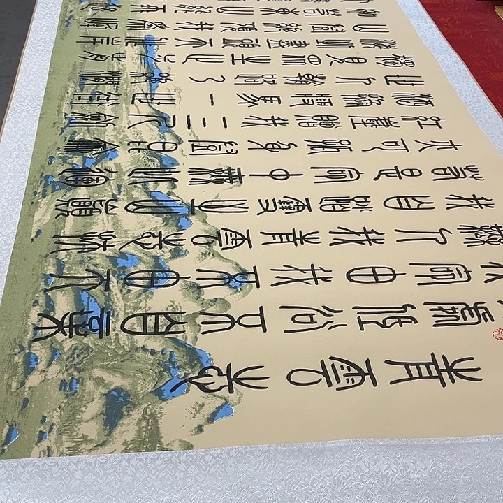 书法青云志卷轴205✖️75厘米左右篆书江山轴