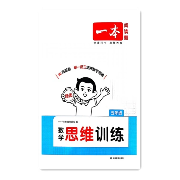 一本小学思维训练（1-6年级）