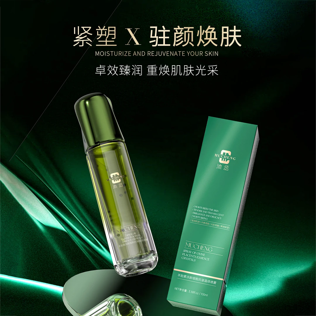 沐丞羊胎素冻龄细胞抗皱晶体喷雾