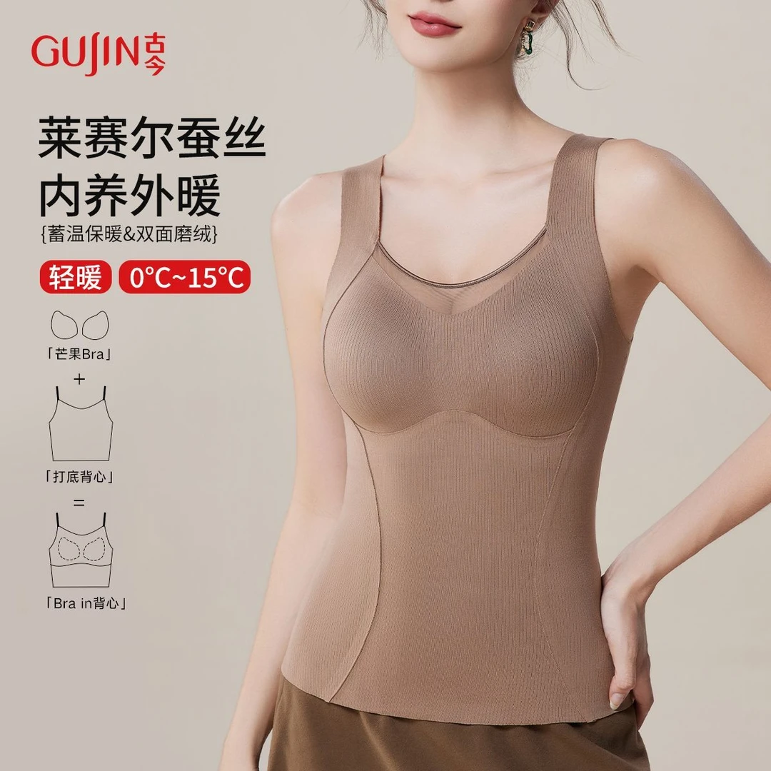 古今秋冬保暖背心女款2024新款舒适加绒加厚带胸垫修身显瘦打底