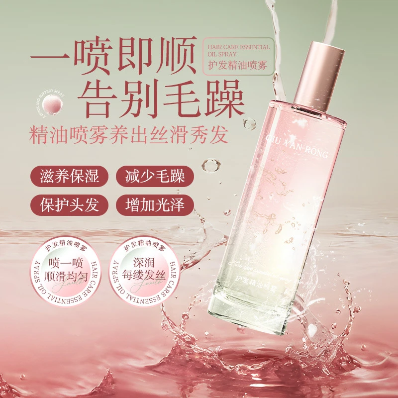 护发精油喷雾防毛躁干枯留香柔顺修护无花果香且初同款护发精油