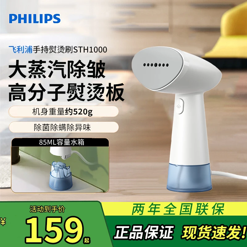 飞利浦手持挂烫机STH1000/10便携熨烫机家用蒸汽熨烫刷熨斗小型