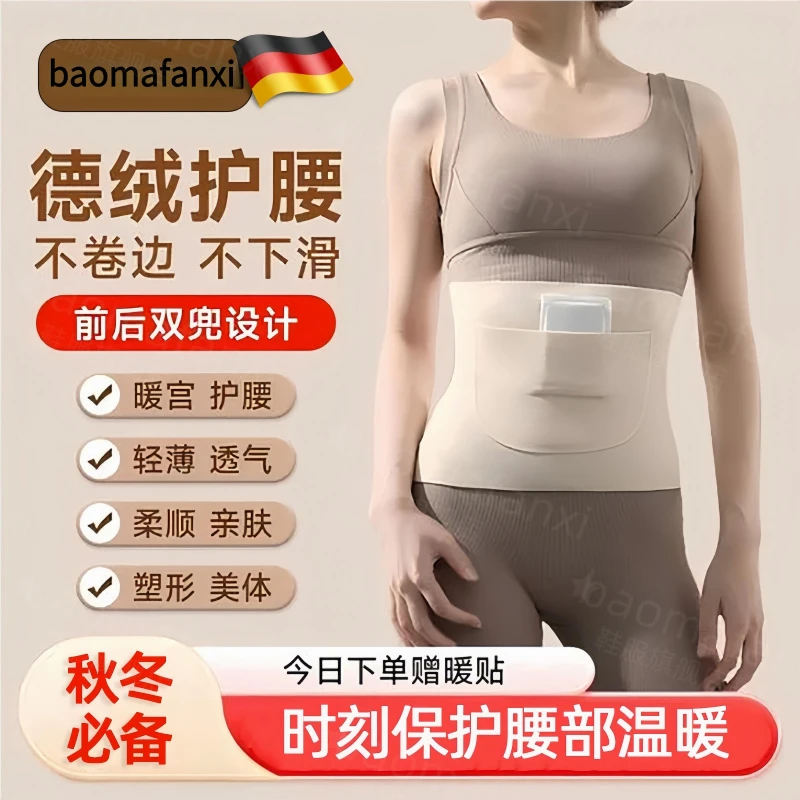 德国新款护腰带睡觉保暖专用男女护肚子暖宫胃肚脐防着凉神器薄款