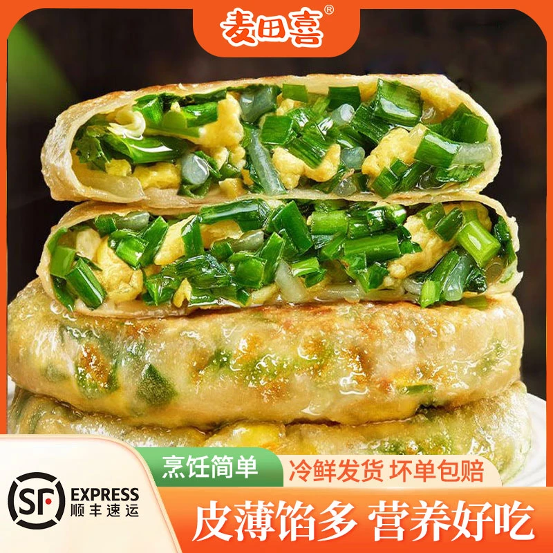 麦田喜韭菜鸡蛋薄皮纸皮馅饼夜宵速食方便食品