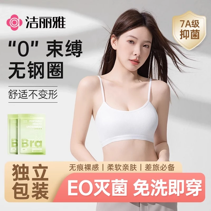 洁丽雅一次性内衣运动柔软舒适亲肤裸感无痕无钢圈免洗女款透气