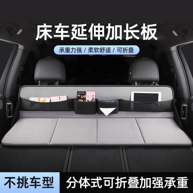 车载床延长板汽车旅行床护头挡SUV后备箱找平垫露营折叠床加长板