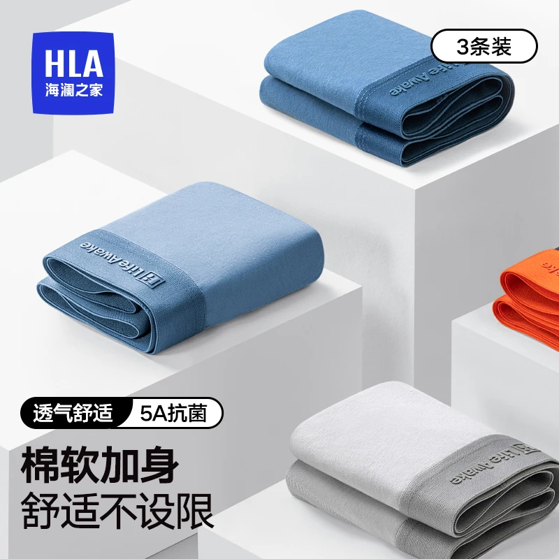 HLA/海澜之家【小灯泡】男士精梳棉内裤吸汗透气高端四季款平角裤