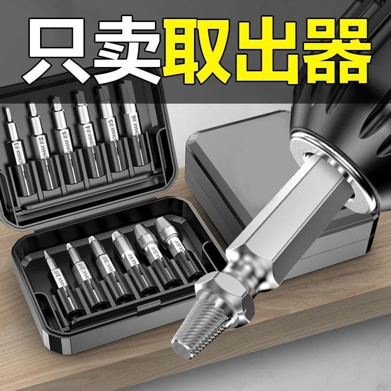 断头螺丝取出器取短头螺丝工具取丝器反滑丝牙拆除断丝取出器