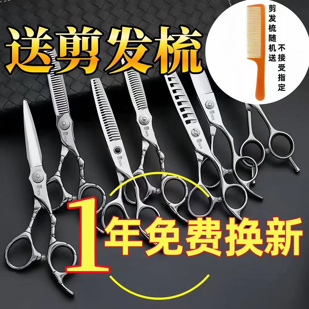 TK发型师专用美发剪刀理发店美发发廊锋利不卡发