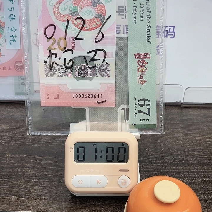 3***3塑料蛇钞000620611
