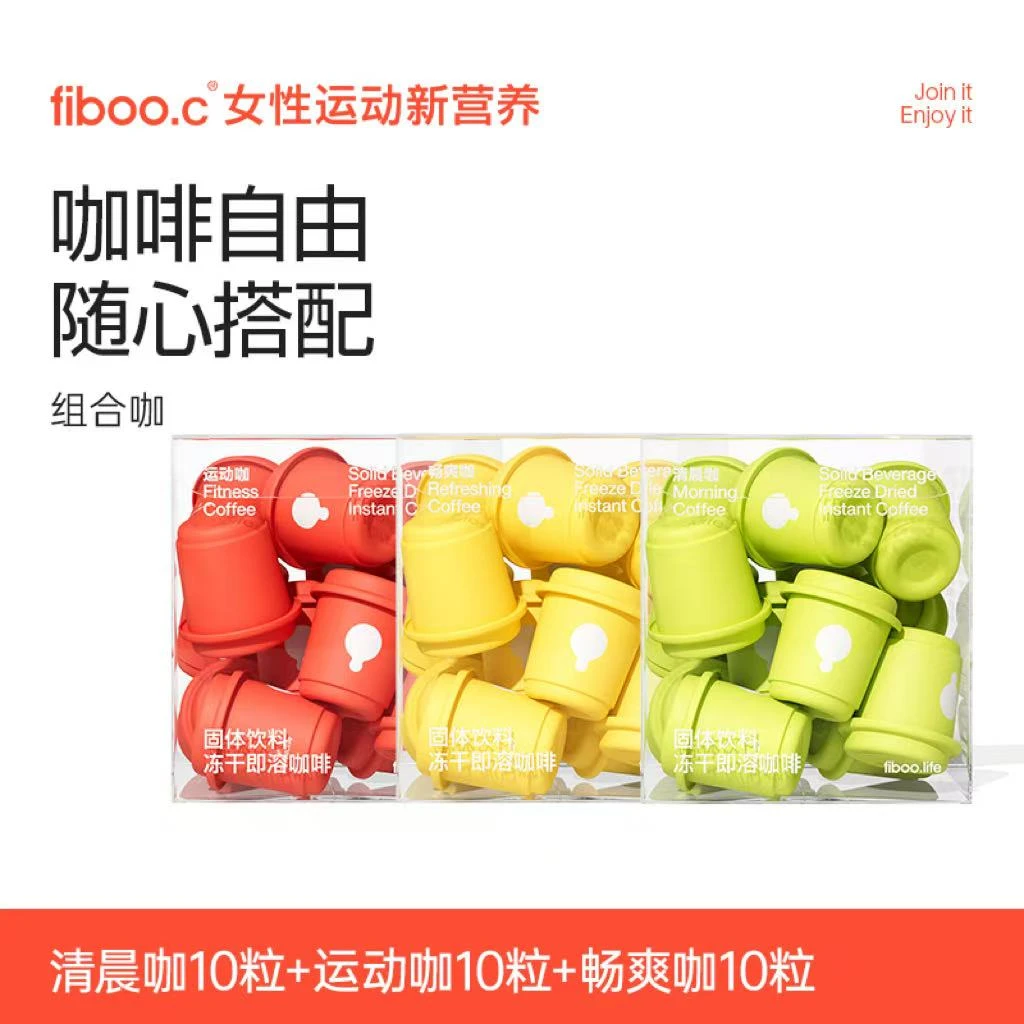 【专属】fiboo黑咖啡运动冻干即溶咖啡阿拉比卡精品美式香醇组合装E