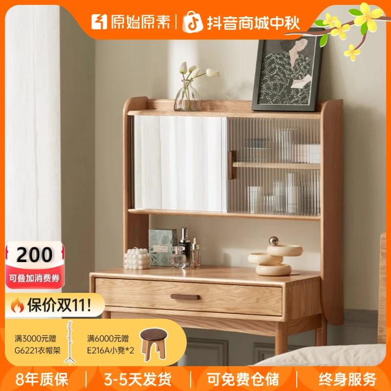 原始原素全实木梳妆台卧室家用客厅橡木化妆桌小户型梳妆台H7052