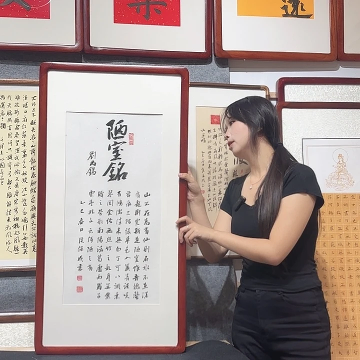书法陋室铭。