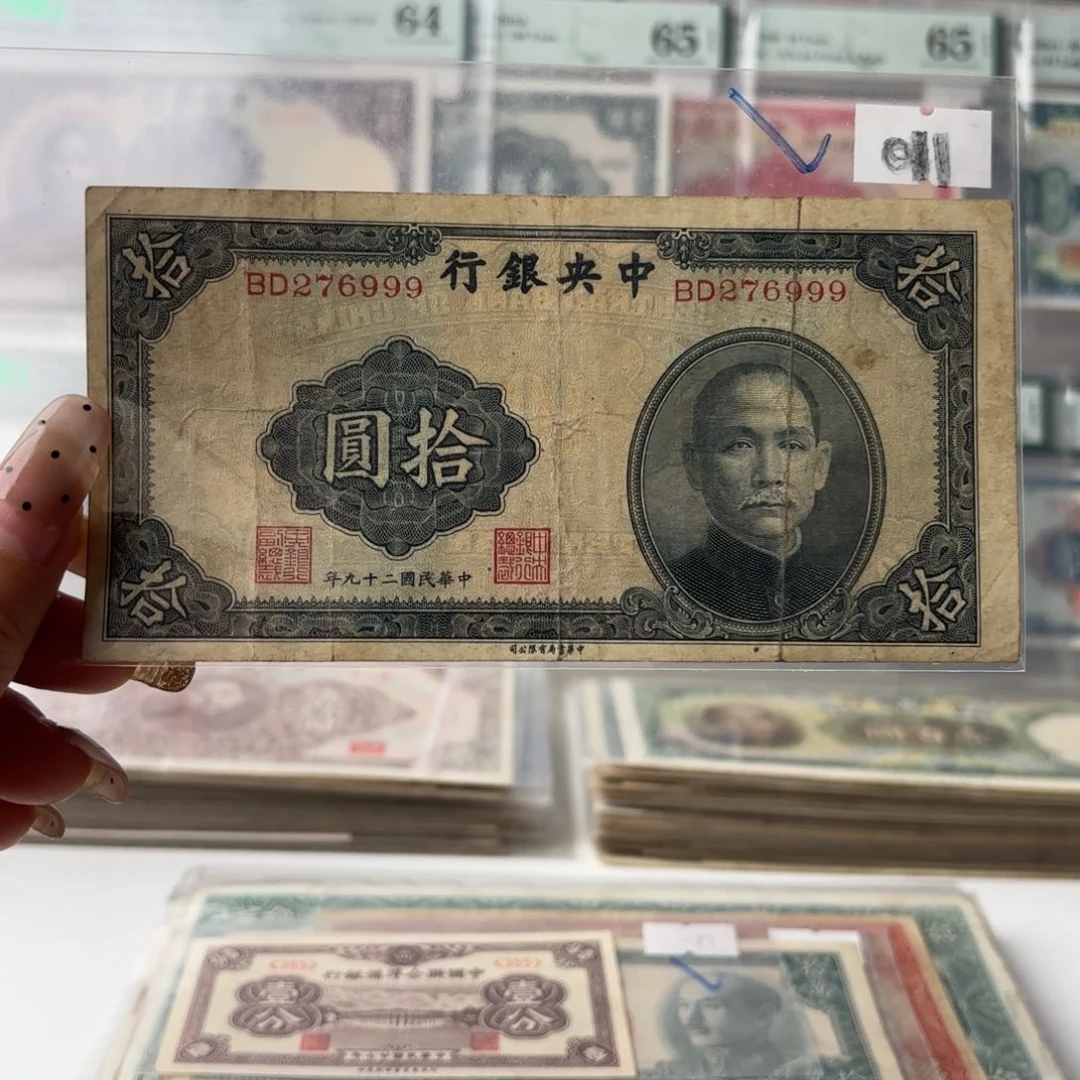 中央银行拾圆276999