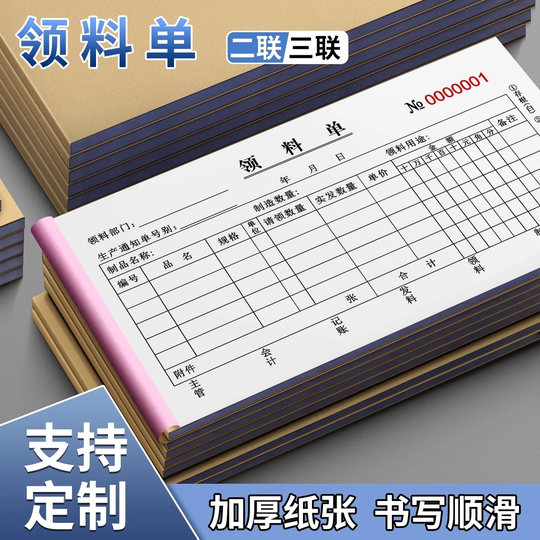 领料单原材料退库退仓单据领料单材料二联三联材料单可定做收料单