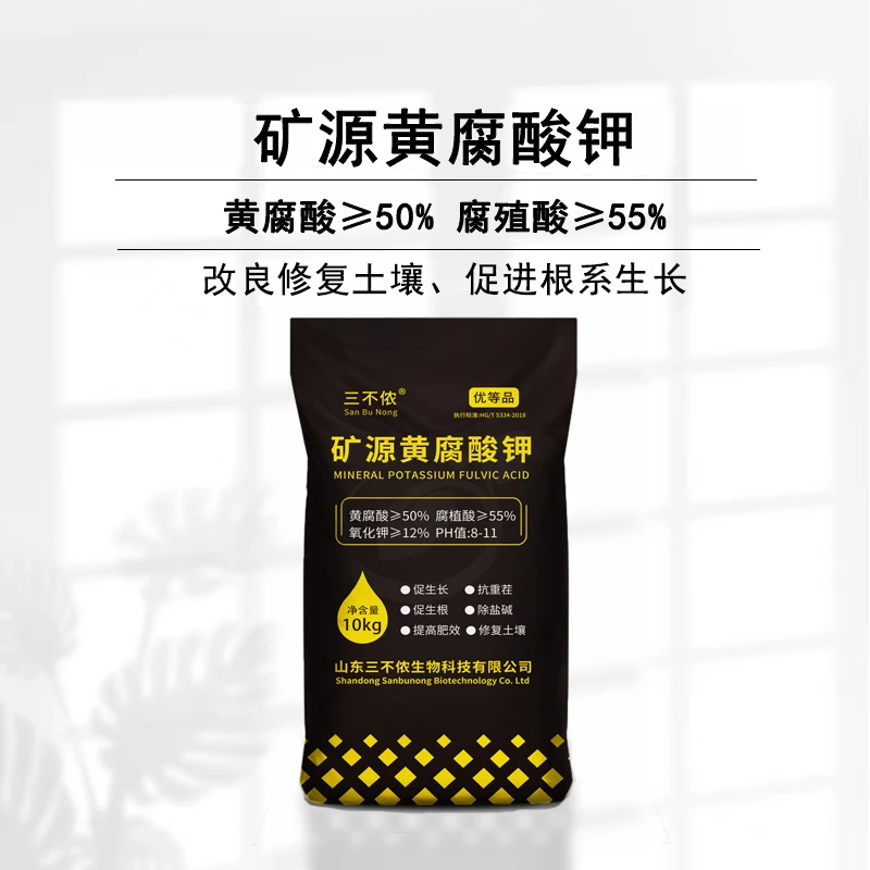 【视频同款】正宗新疆腐植酸调理土壤调酸碱矿源黄腐酸钾提高肥效