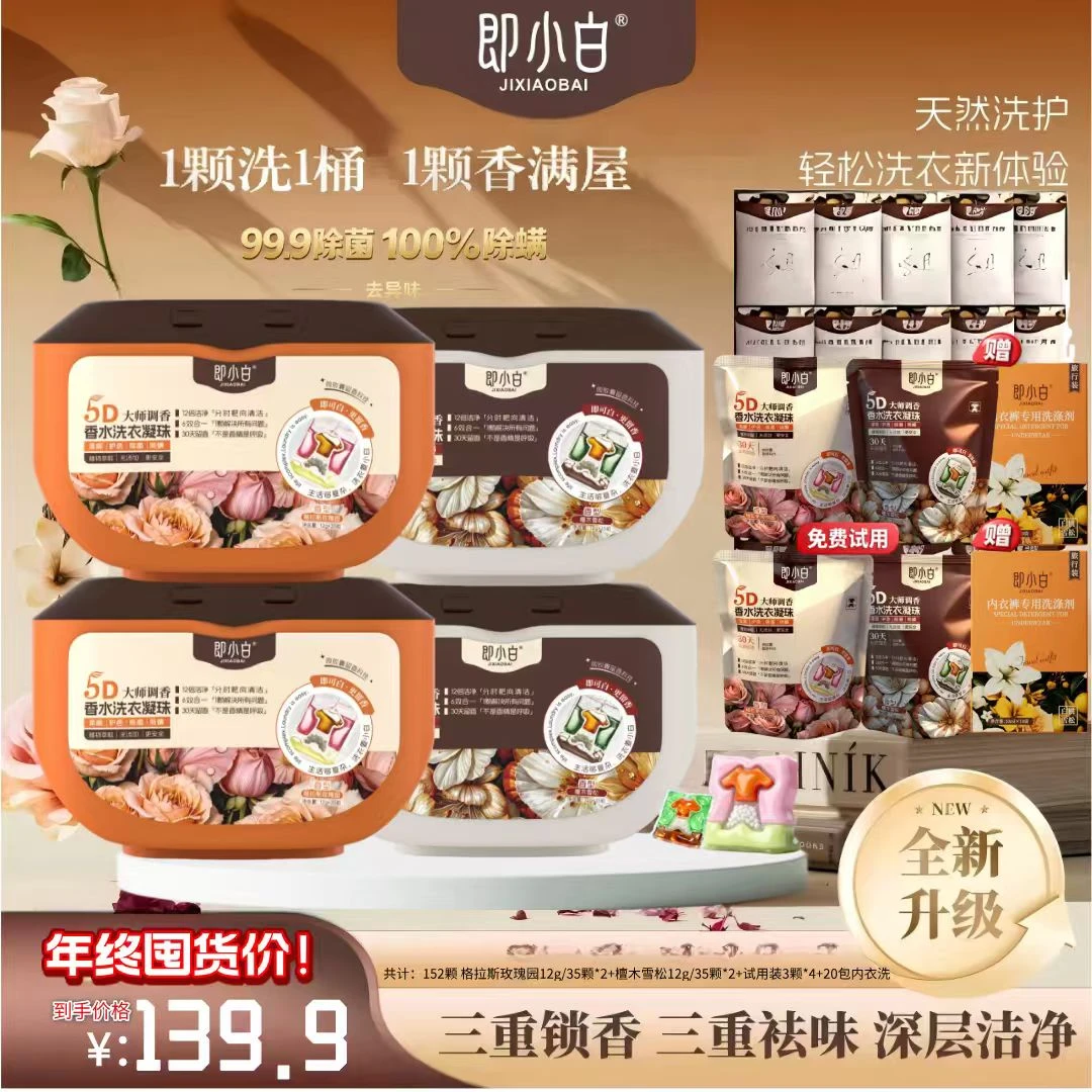 即小白5D大师调香香水洗衣凝珠推荐玫瑰香柔顺除螨除菌留香家用1