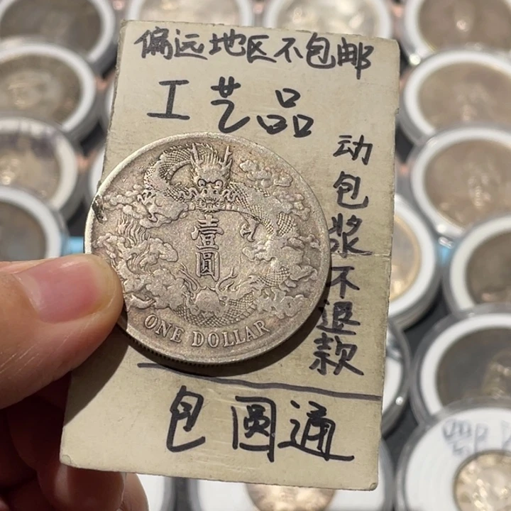乡***）银Ag900银币工艺品