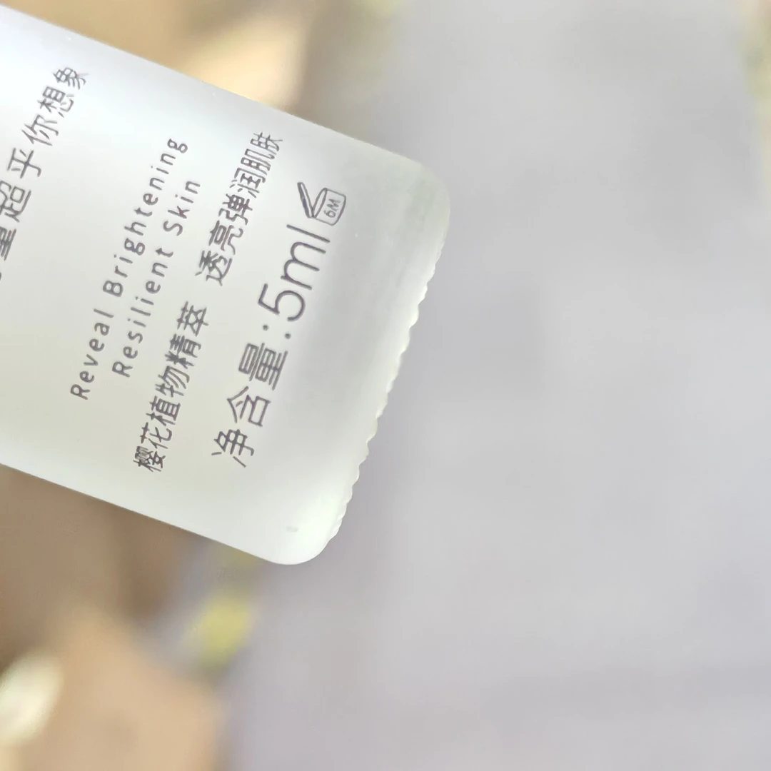 （发6支=30ml）樱花透亮净肌精华露5ml（25.9月）