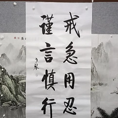 书法借借众人好禁言嗯，甚