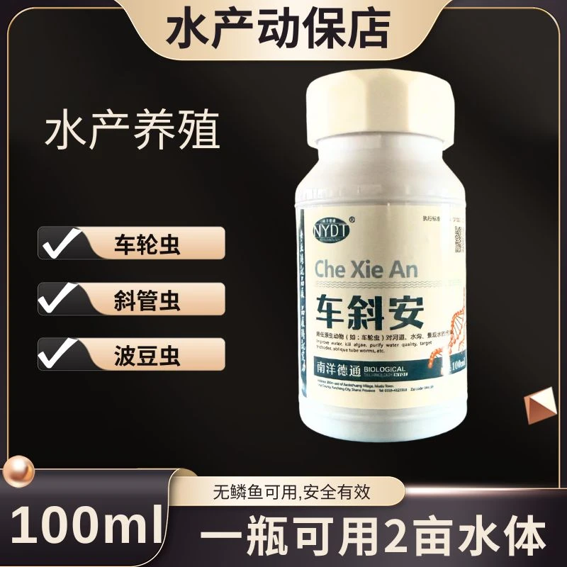 车斜安水产养殖鱼虾蟹车轮虫斜管虫波豆虫黄水水鱼虱子水蜈蚣水蛛