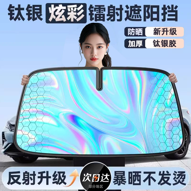 【普路驰】新款镭射汽车遮阳挡钛银前挡折叠遮光帘防晒隔热遮阳帘
