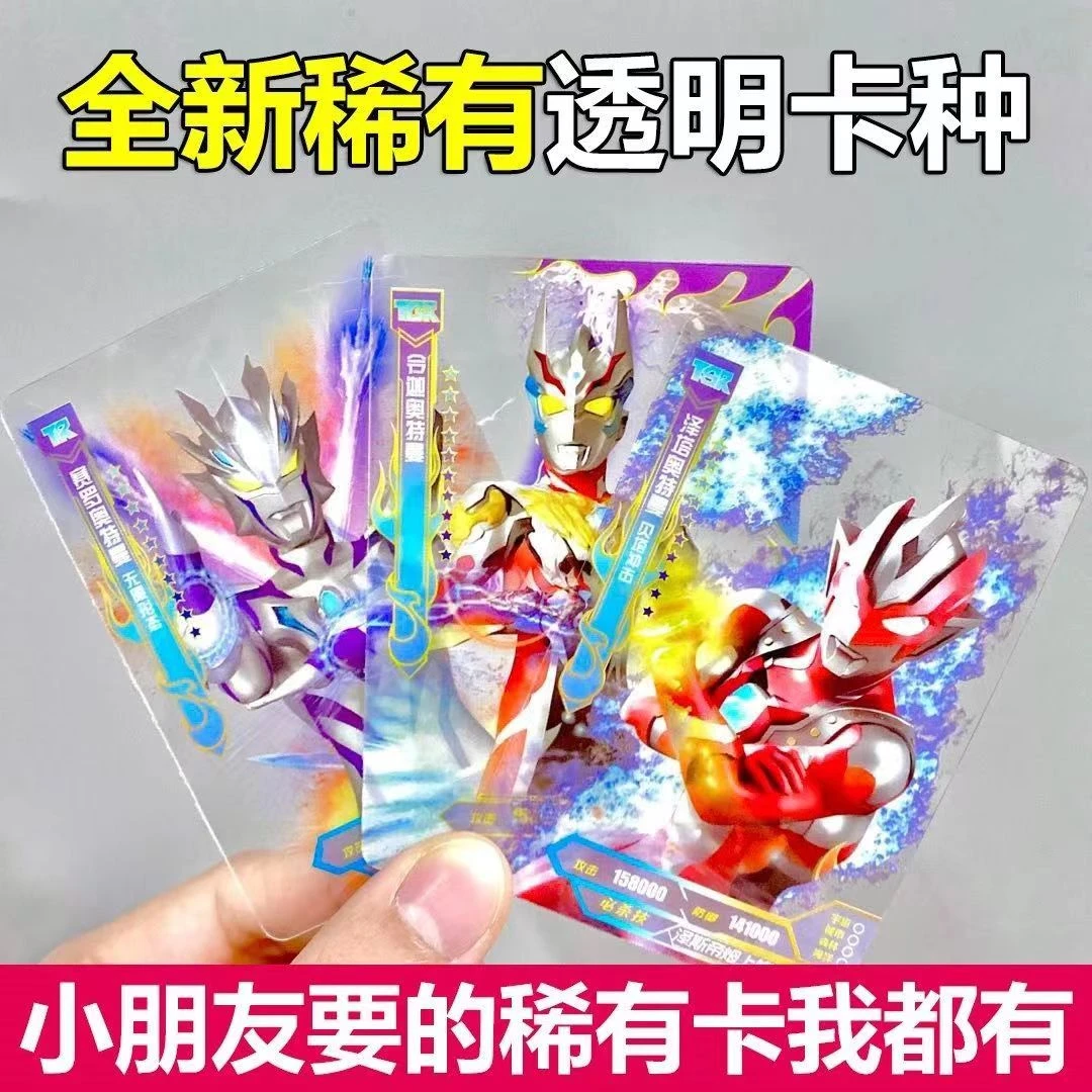 新奥特曼透明卡稀有卡片全满星卡儿童玩具孩子喜欢的卡片塑料材质
