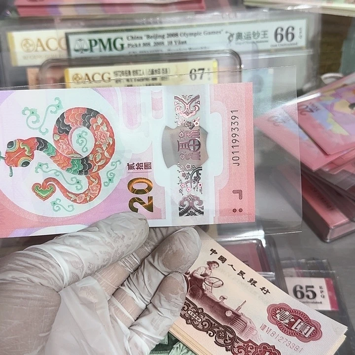 B****y全新直板的蛇钞纪念钞